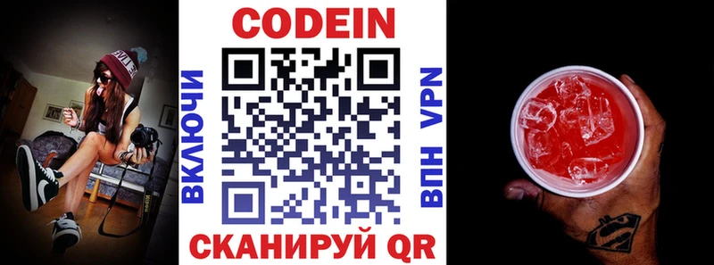Codein напиток Lean (лин)  Купить  Янаул 